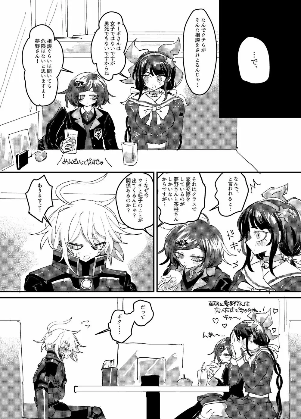 【web再録】王キボr18 - page8