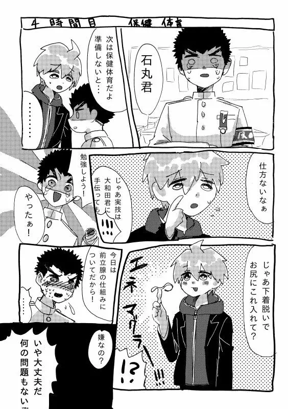 [だめこ] 【Ｗｅｂ再録】おべんきょう(物理)【石丸+苗木】 - page10