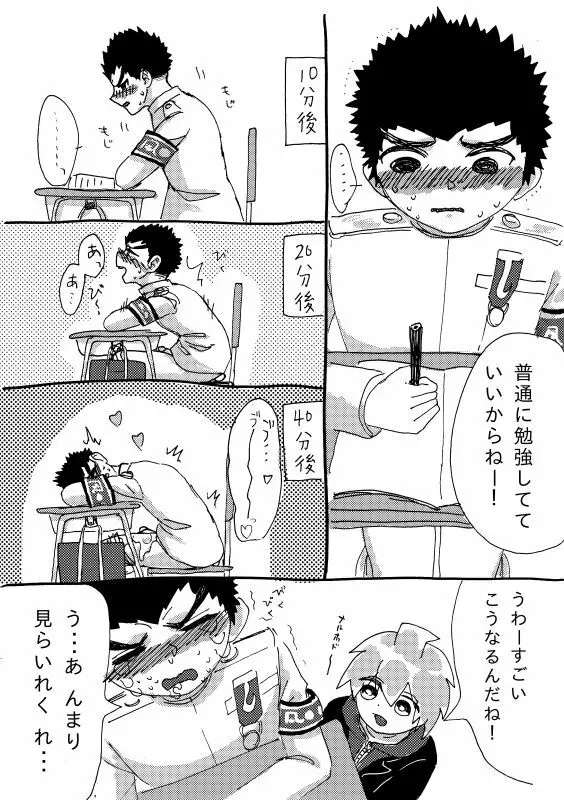 [だめこ] 【Ｗｅｂ再録】おべんきょう(物理)【石丸+苗木】 - page11