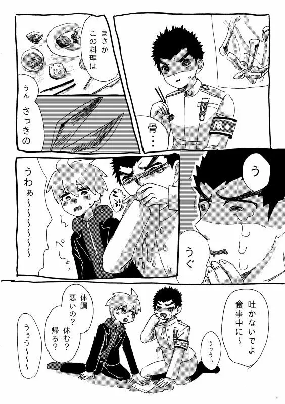 [だめこ] 【Ｗｅｂ再録】おべんきょう(物理)【石丸+苗木】 - page13