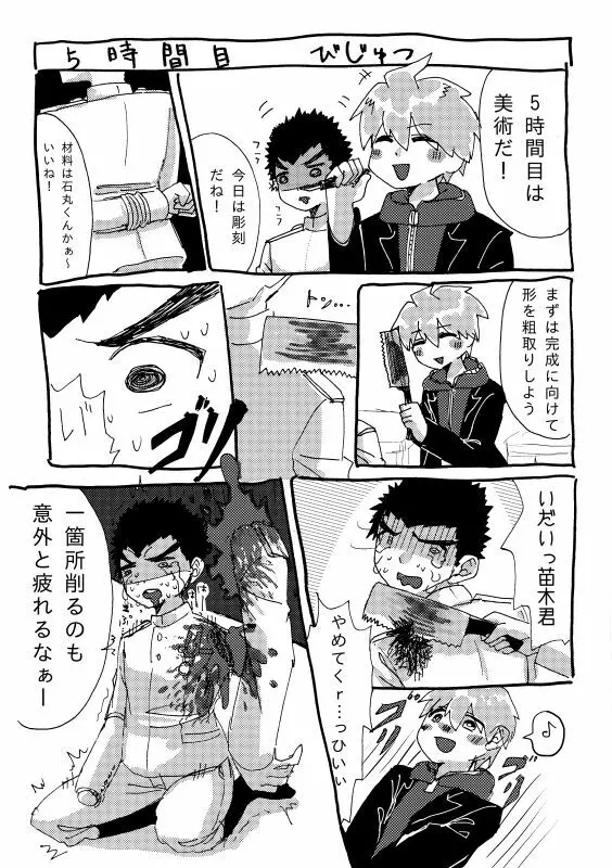 [だめこ] 【Ｗｅｂ再録】おべんきょう(物理)【石丸+苗木】 - page14