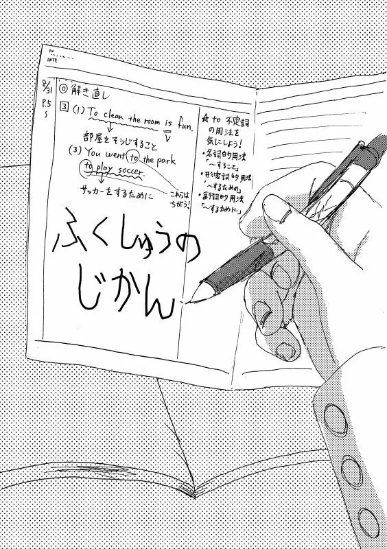[だめこ] 【Ｗｅｂ再録】おべんきょう(物理)【石丸+苗木】 - page18