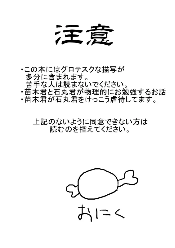 [だめこ] 【Ｗｅｂ再録】おべんきょう(物理)【石丸+苗木】 - page2