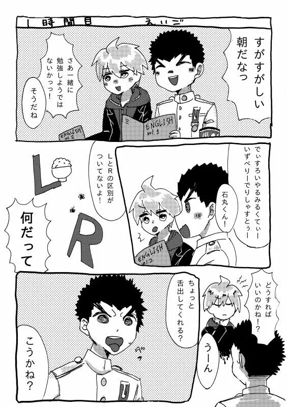 [だめこ] 【Ｗｅｂ再録】おべんきょう(物理)【石丸+苗木】 - page4