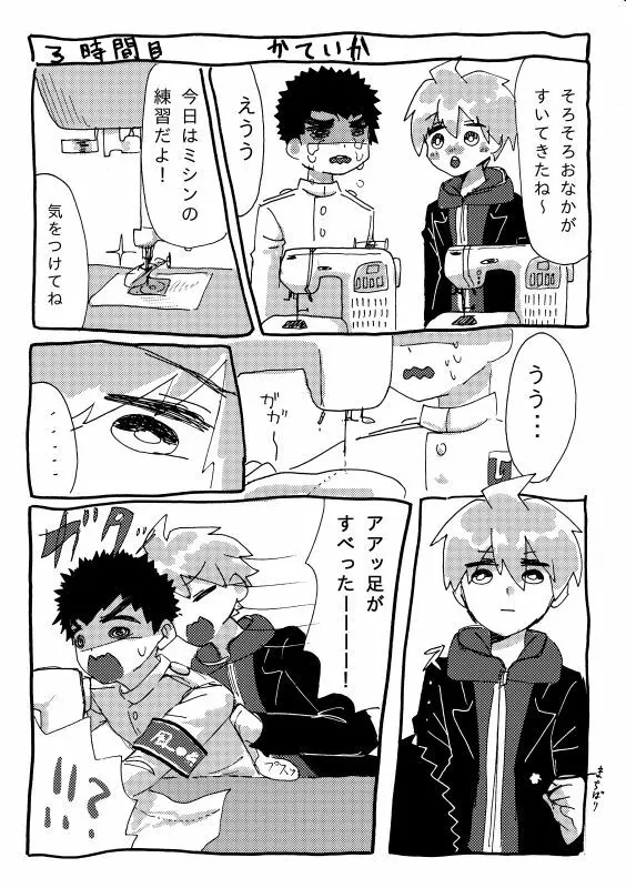 [だめこ] 【Ｗｅｂ再録】おべんきょう(物理)【石丸+苗木】 - page8