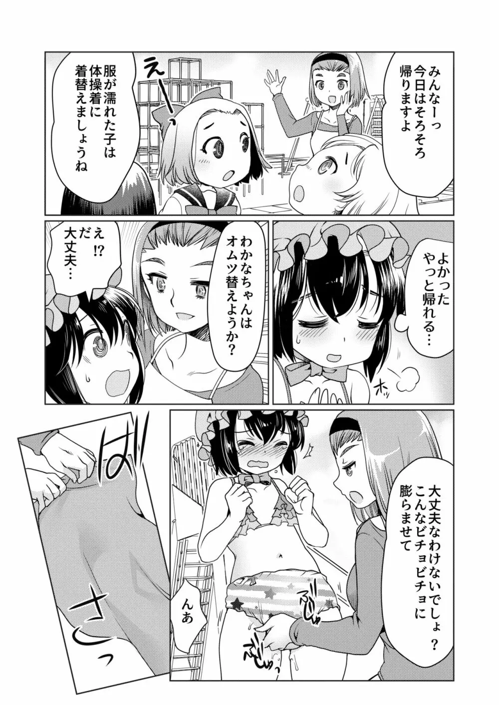 パパをもっと育て直そう!! - page15