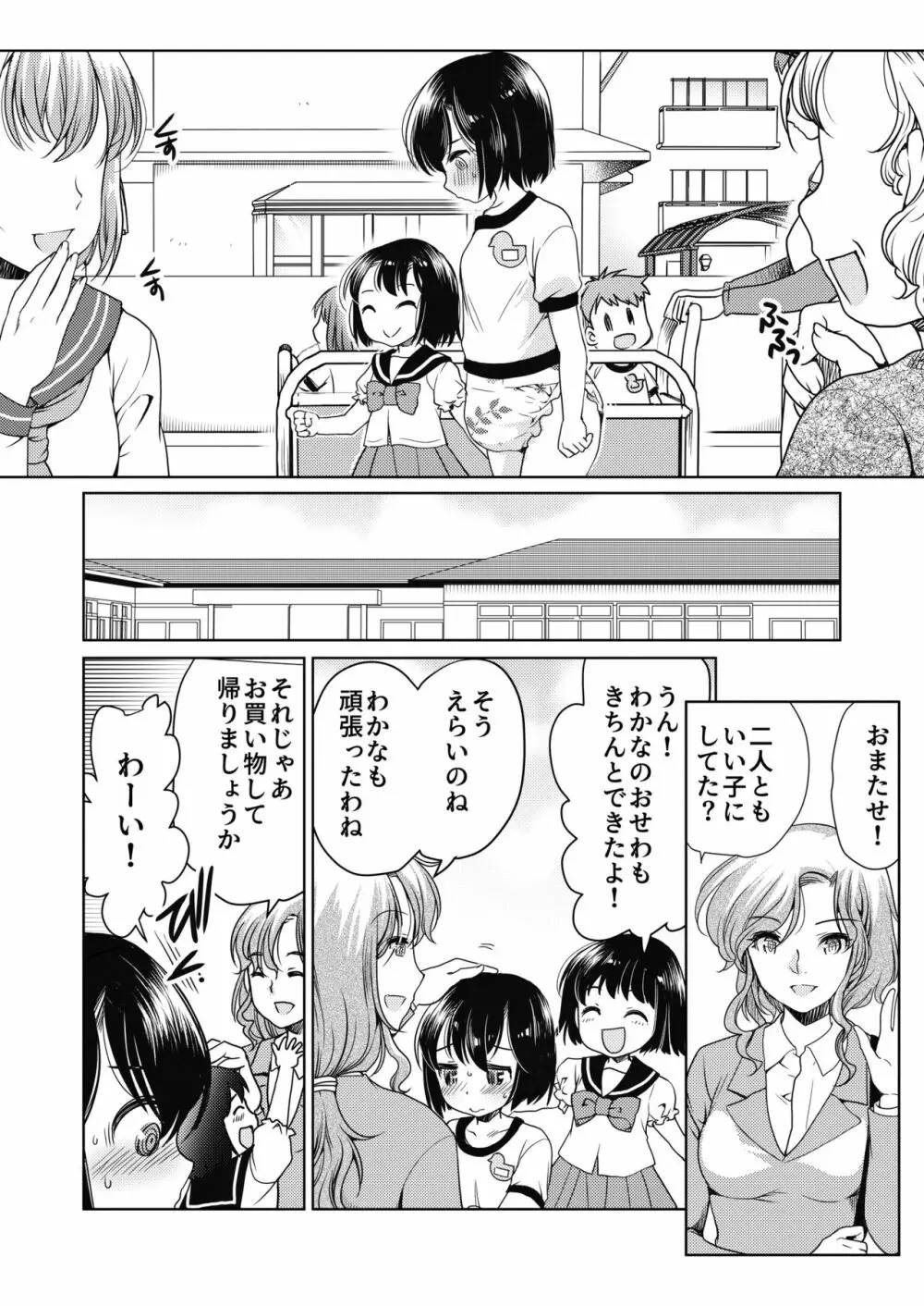 パパをもっと育て直そう!! - page17