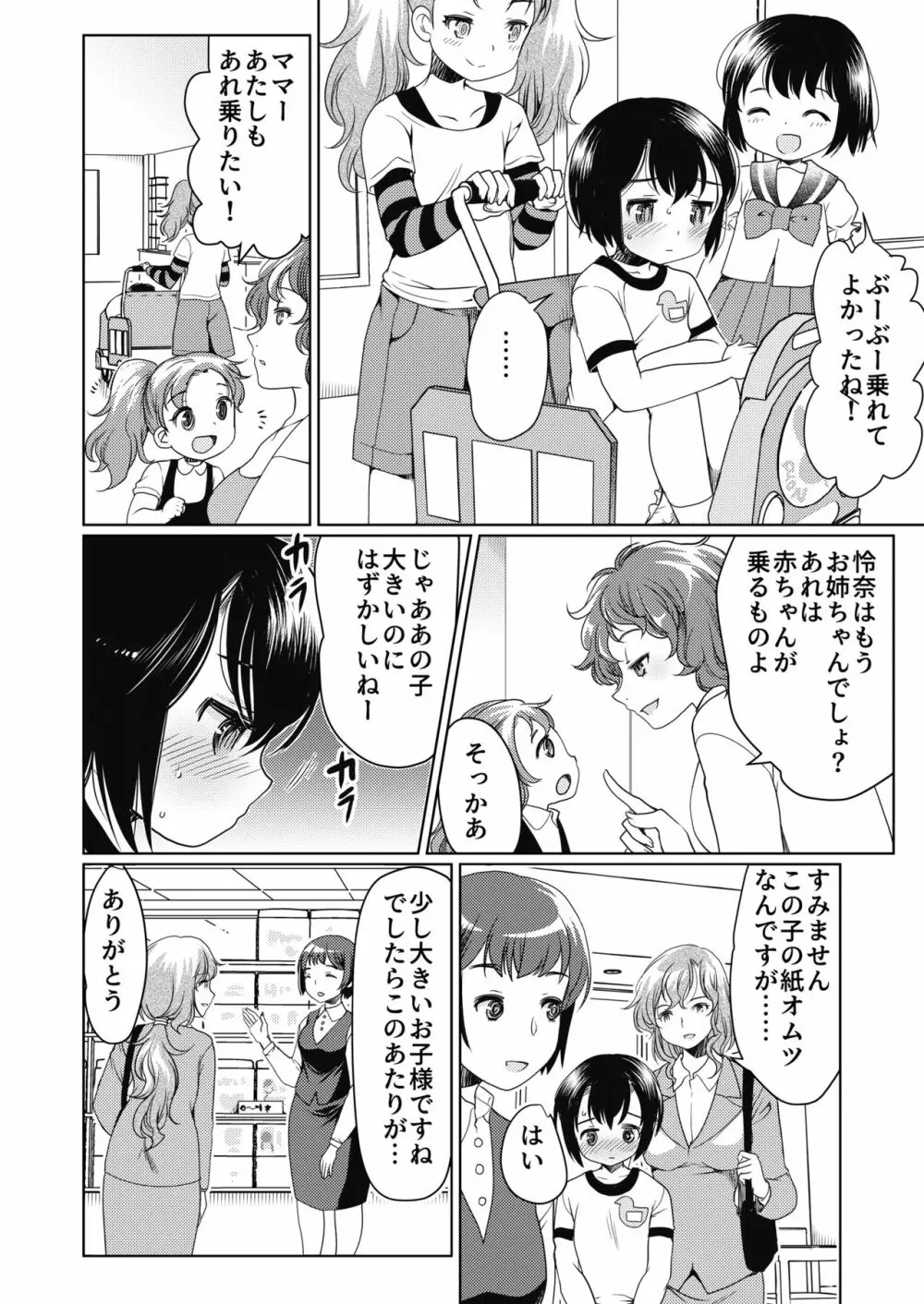 パパをもっと育て直そう!! - page19