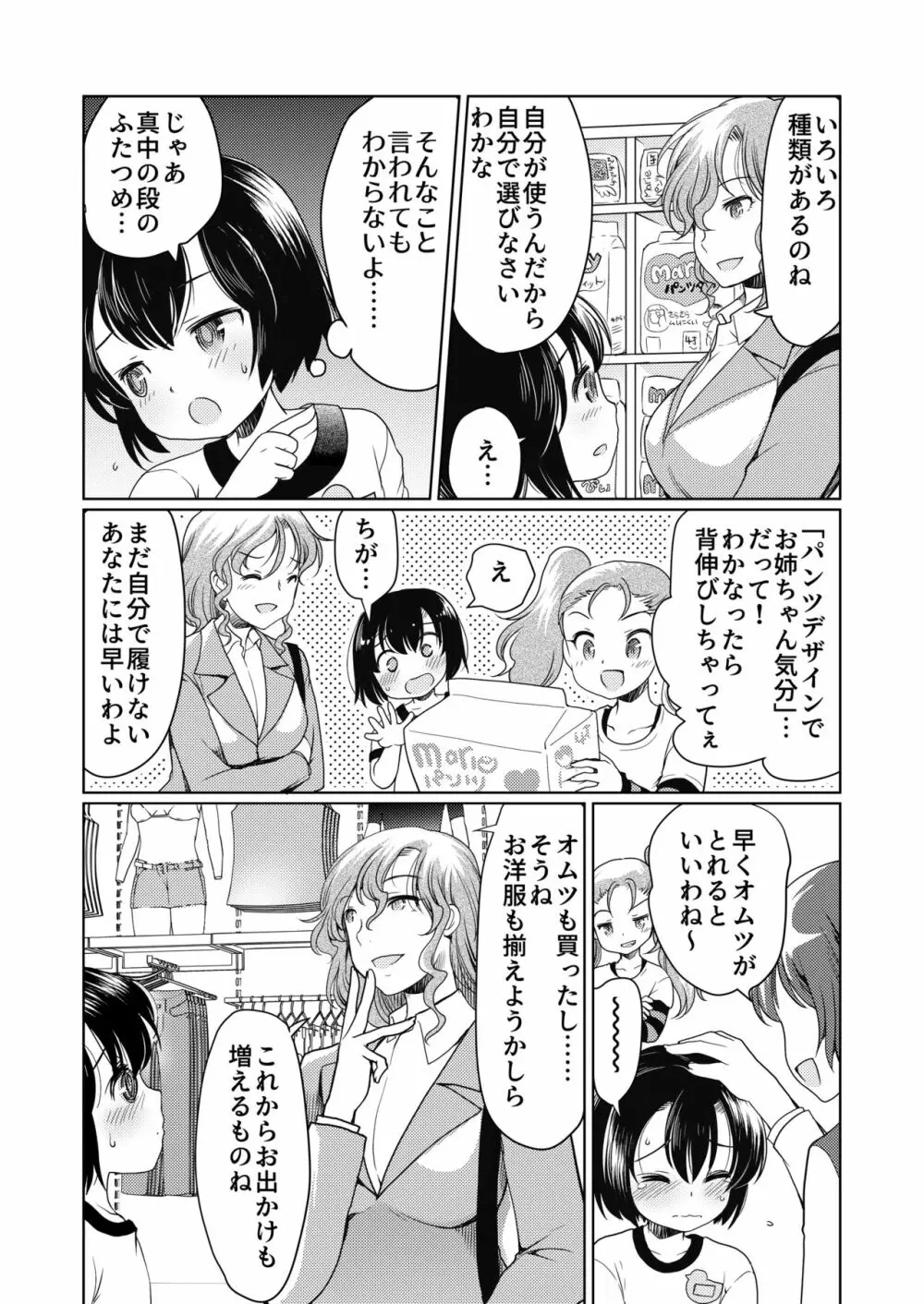 パパをもっと育て直そう!! - page20