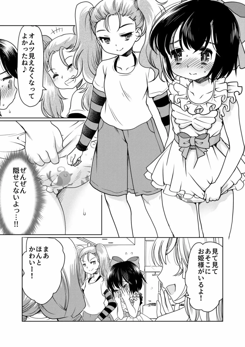 パパをもっと育て直そう!! - page22