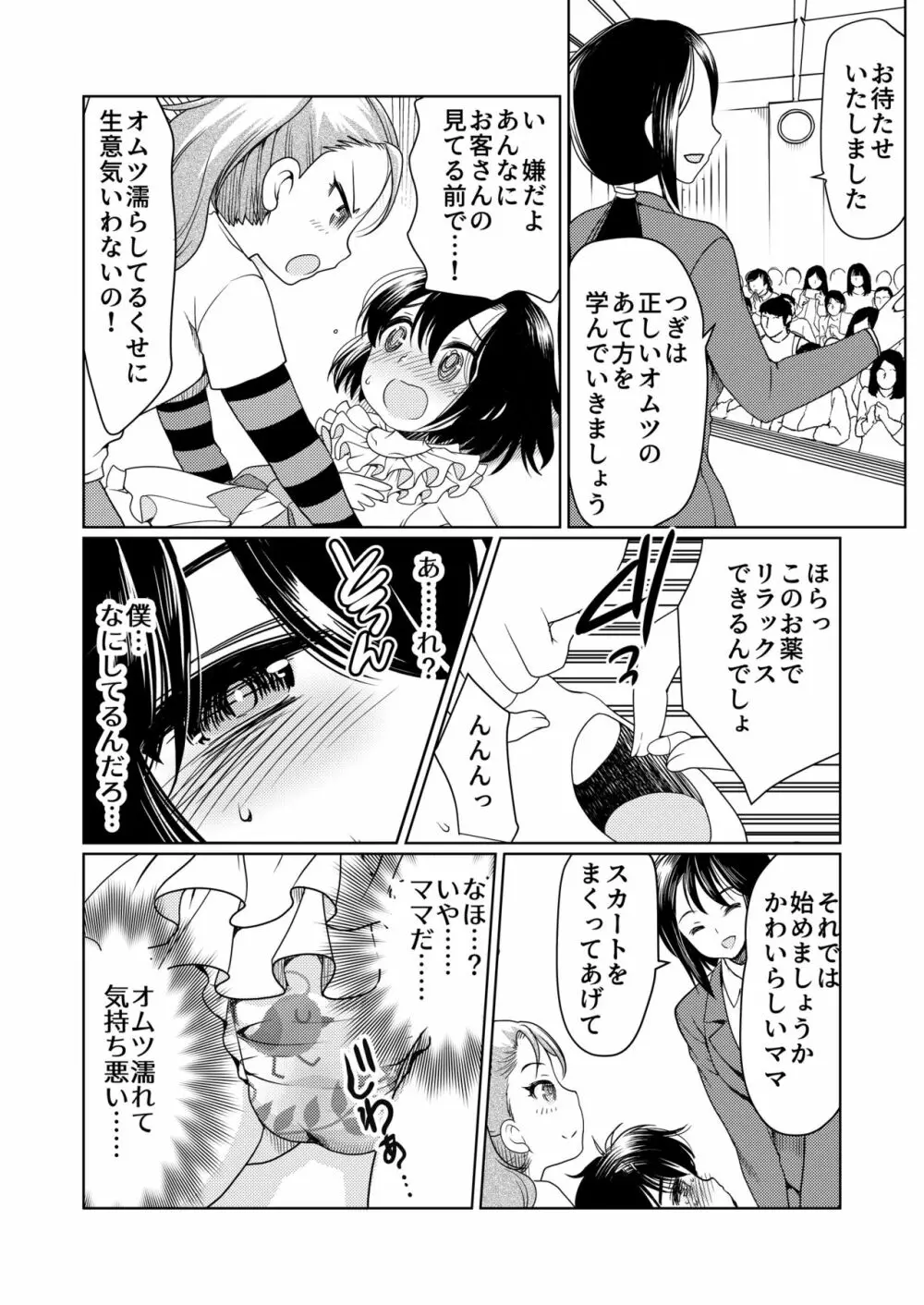 パパをもっと育て直そう!! - page25