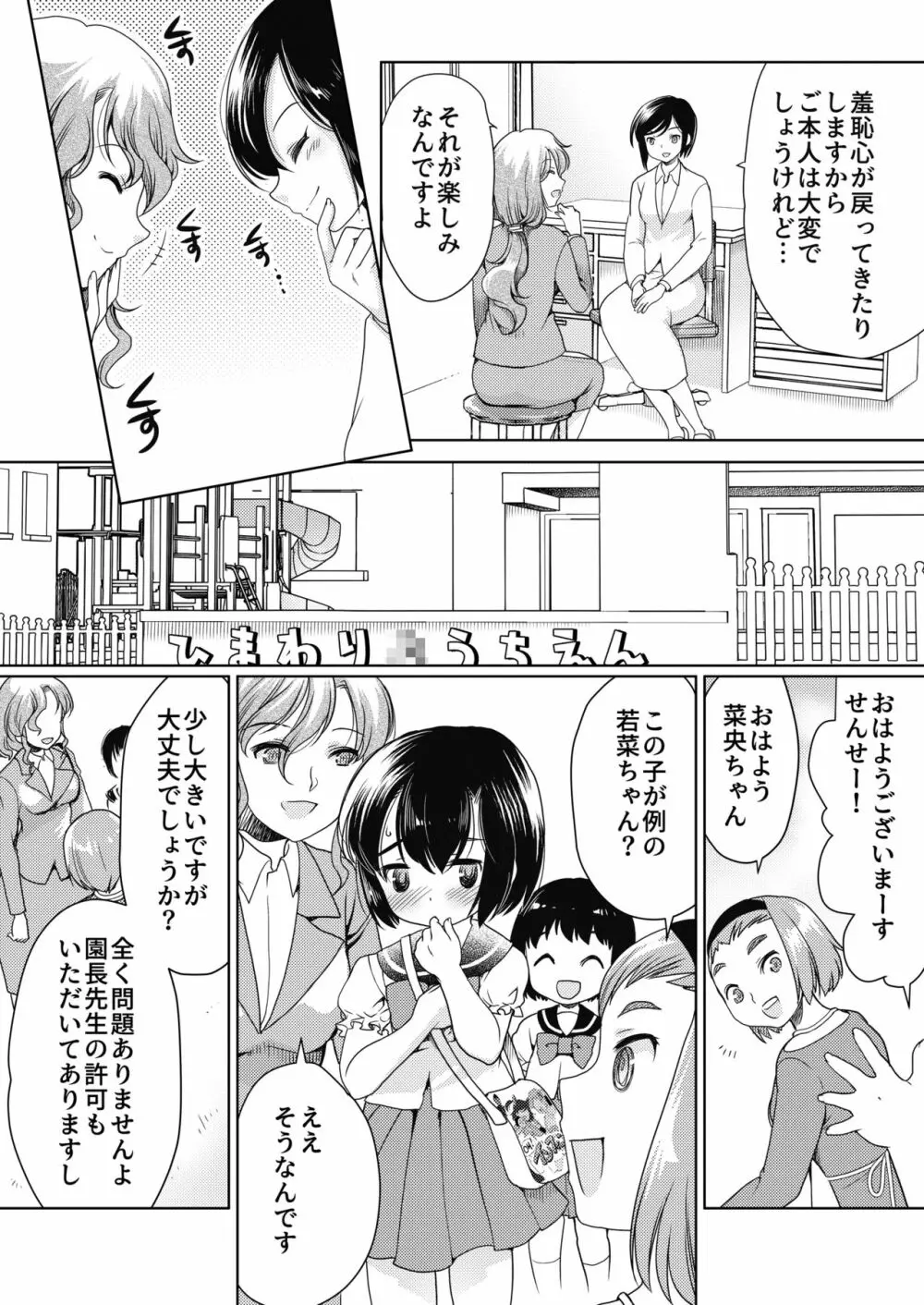 パパをもっと育て直そう!! - page3