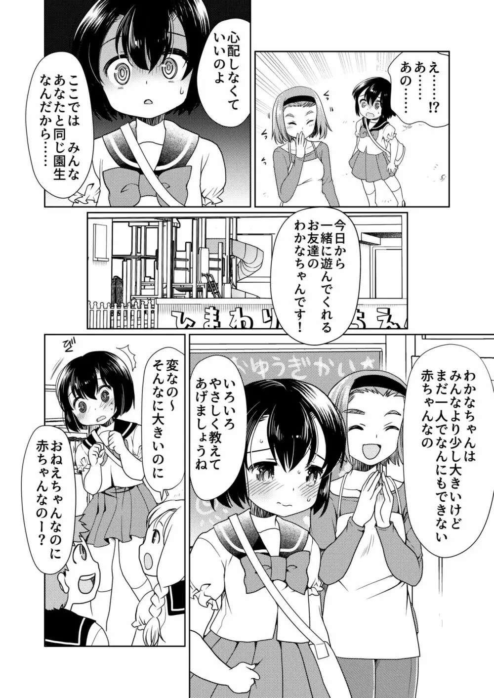 パパをもっと育て直そう!! - page5