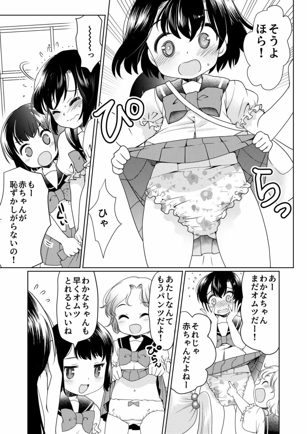 パパをもっと育て直そう!! - page6
