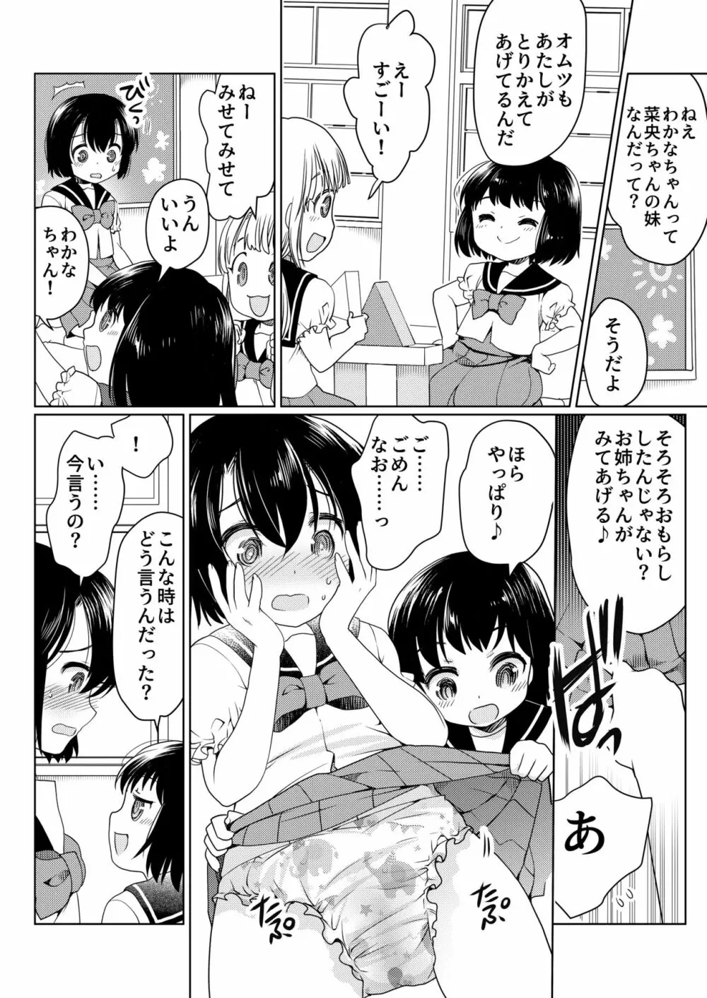 パパをもっと育て直そう!! - page7