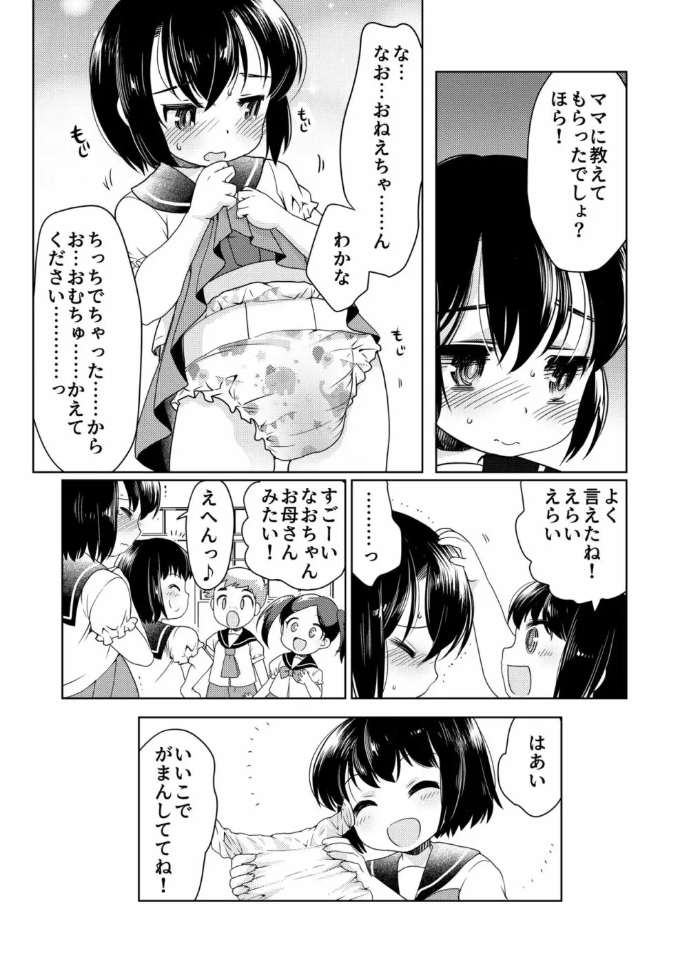 パパをもっと育て直そう!! - page8