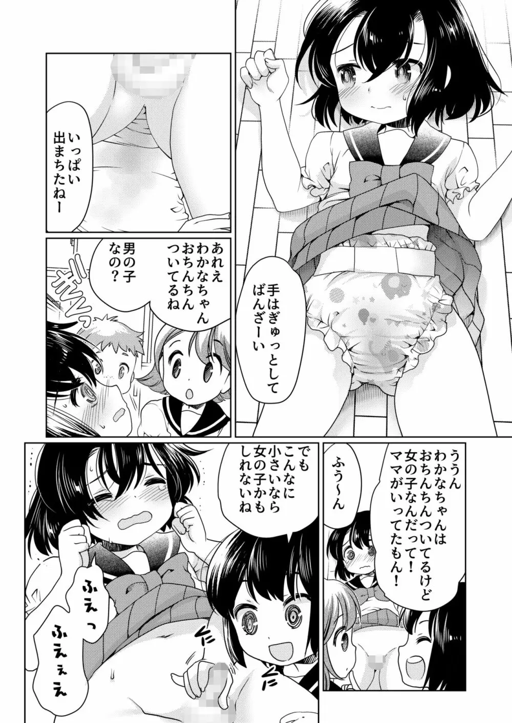 パパをもっと育て直そう!! - page9