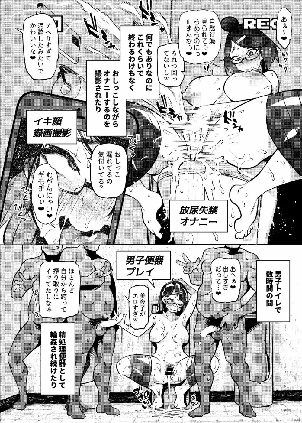 Vtuberだけが堕ちるウイルス瀬戸美夜子 - page17