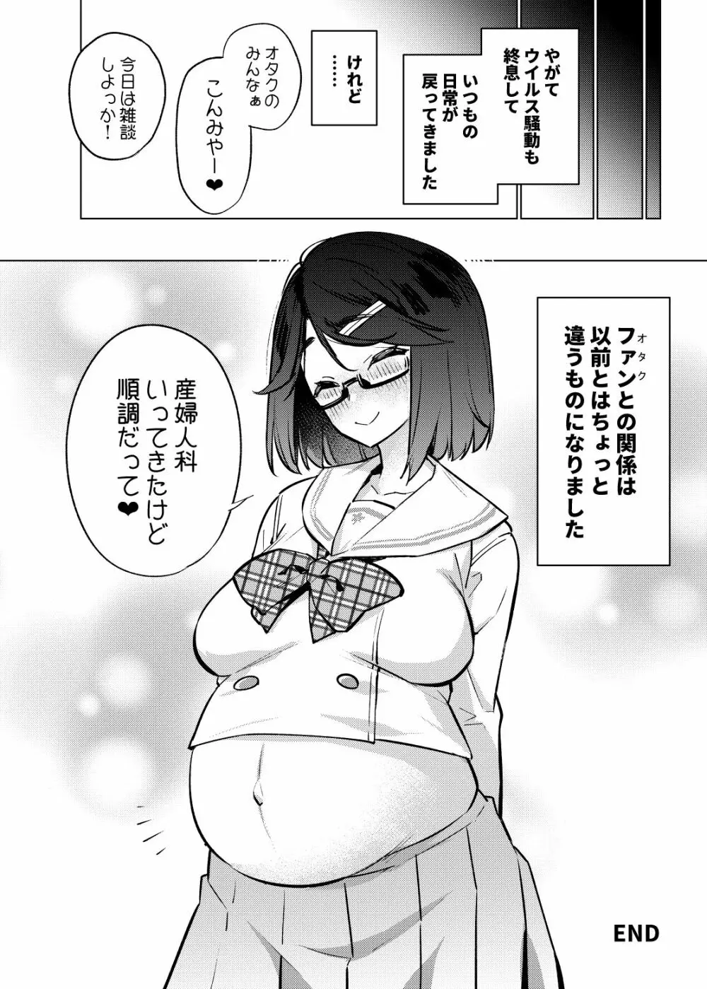 Vtuberだけが堕ちるウイルス瀬戸美夜子 - page21