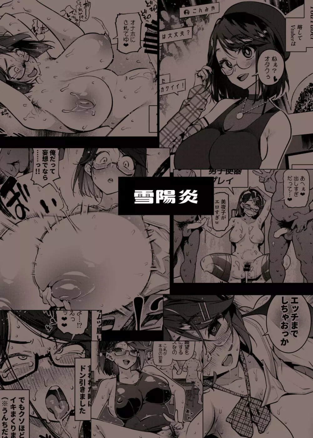 Vtuberだけが堕ちるウイルス瀬戸美夜子 - page22