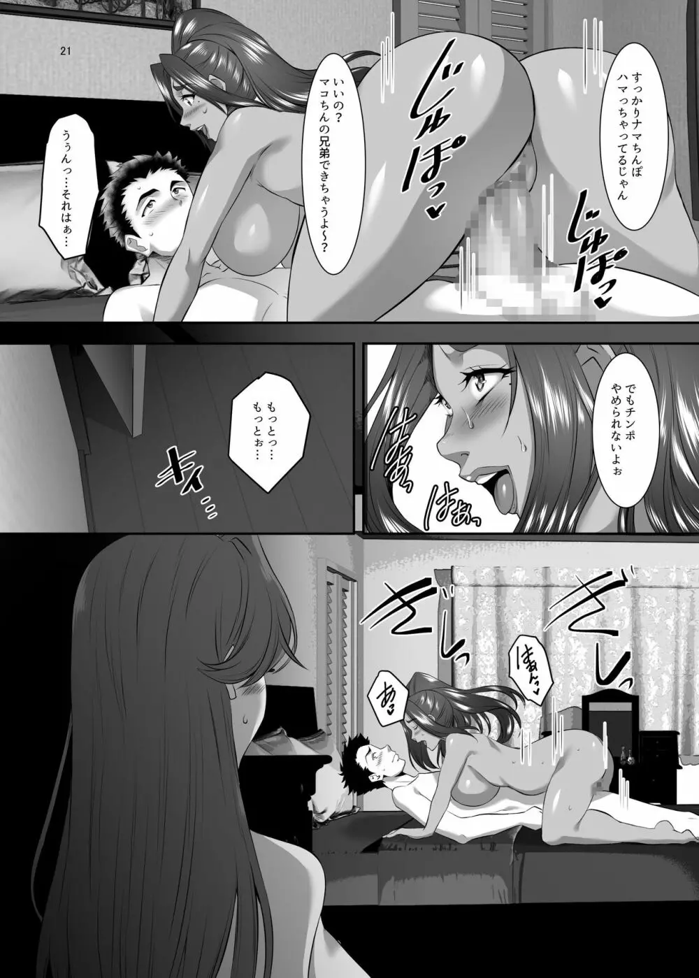 お前の母ちゃん、良い女だよな。第7話 - page21