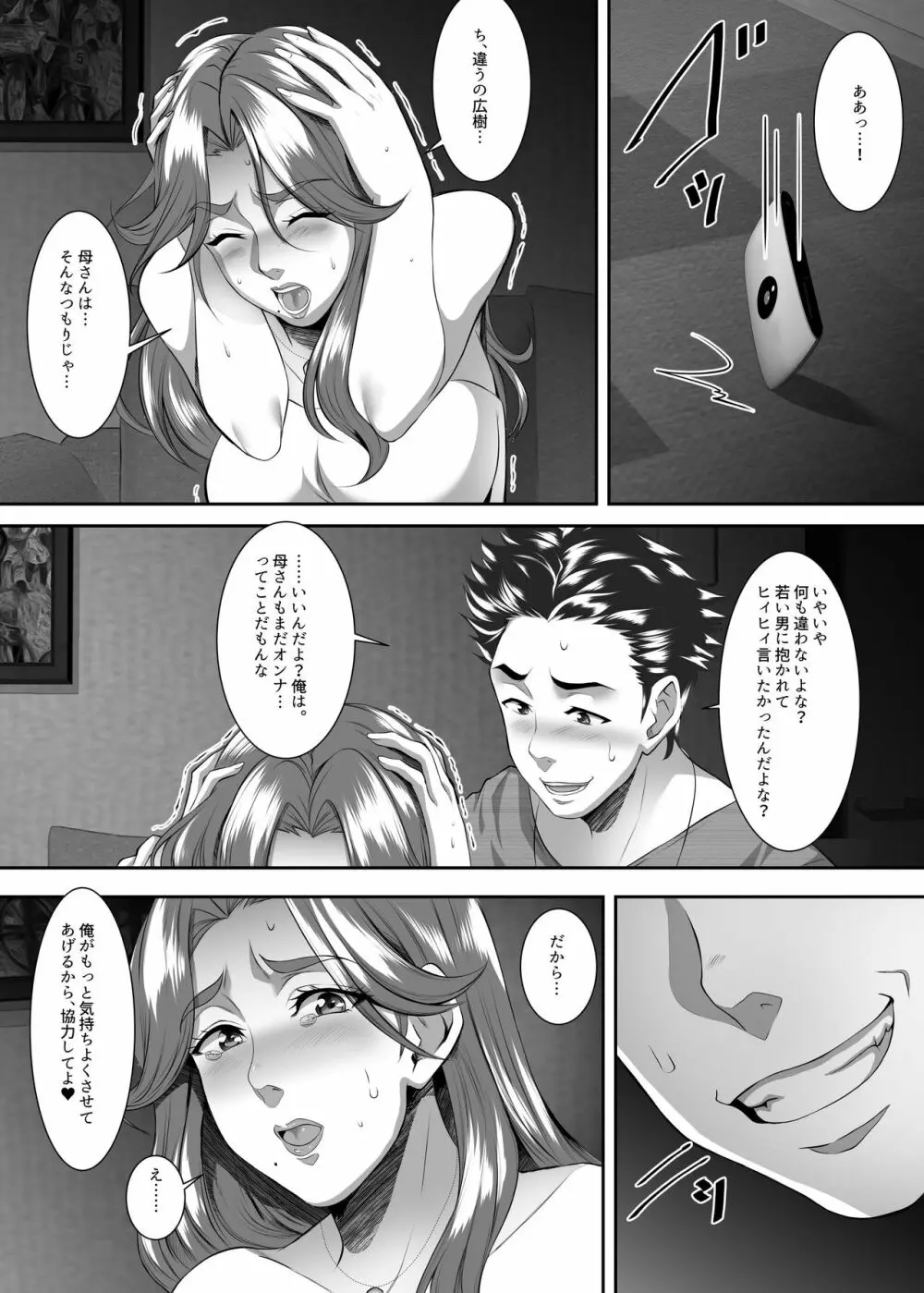 お前の母ちゃん、良い女だよな。第7話 - page5