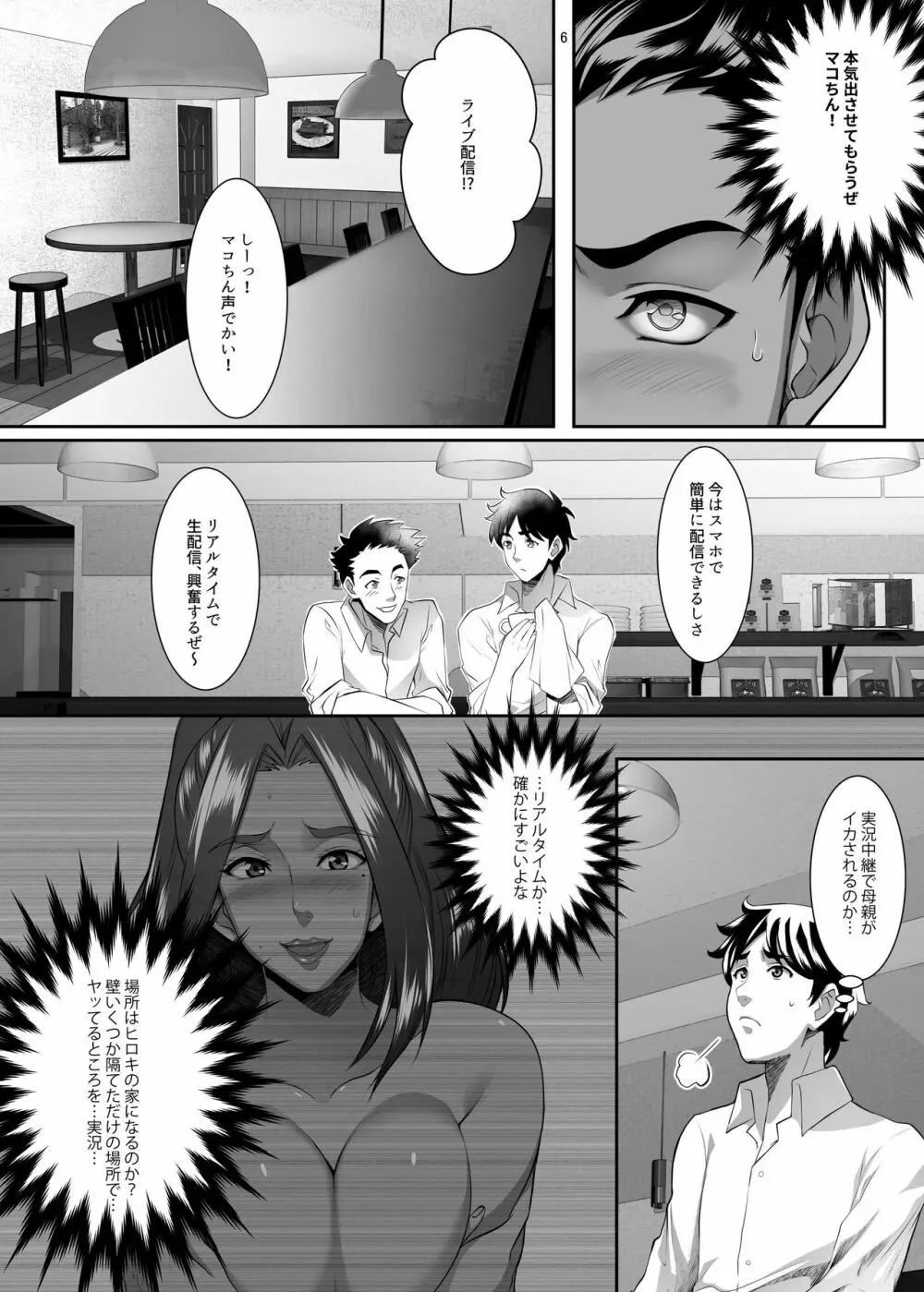 お前の母ちゃん、良い女だよな。第7話 - page6