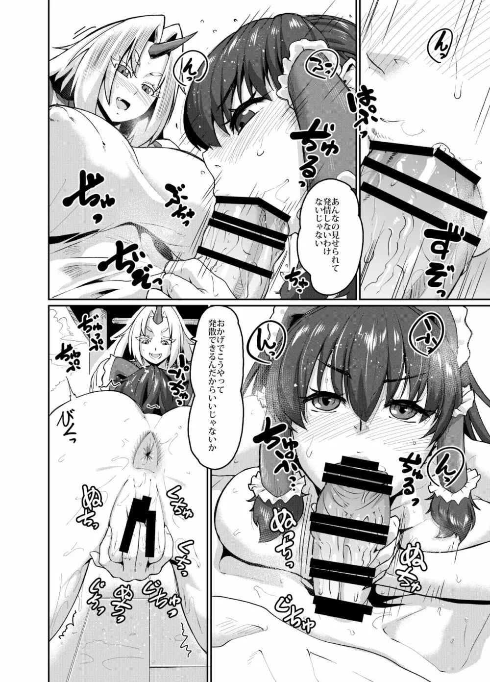 勇儀のより悦い性生活 - page17