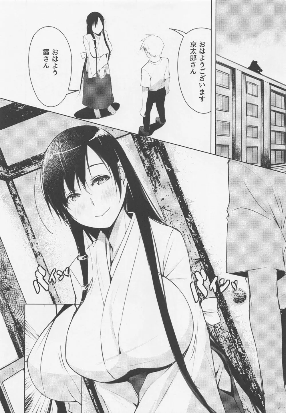 京太郎が主役 -石戸霞編 其の肆- - page2