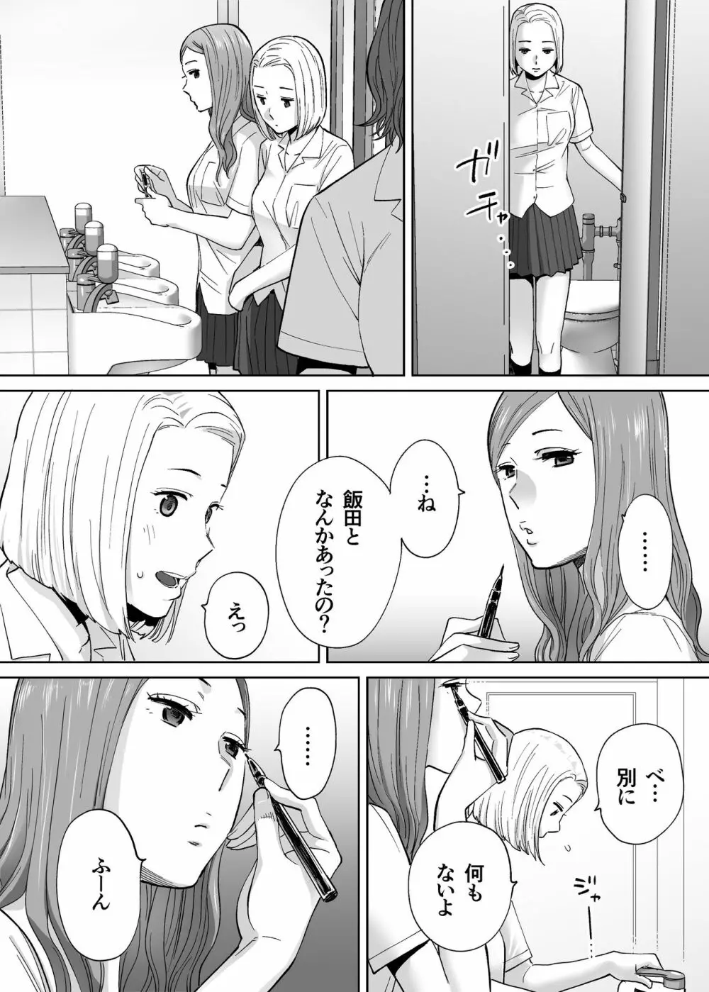 カラミざかり vol.3 - page104