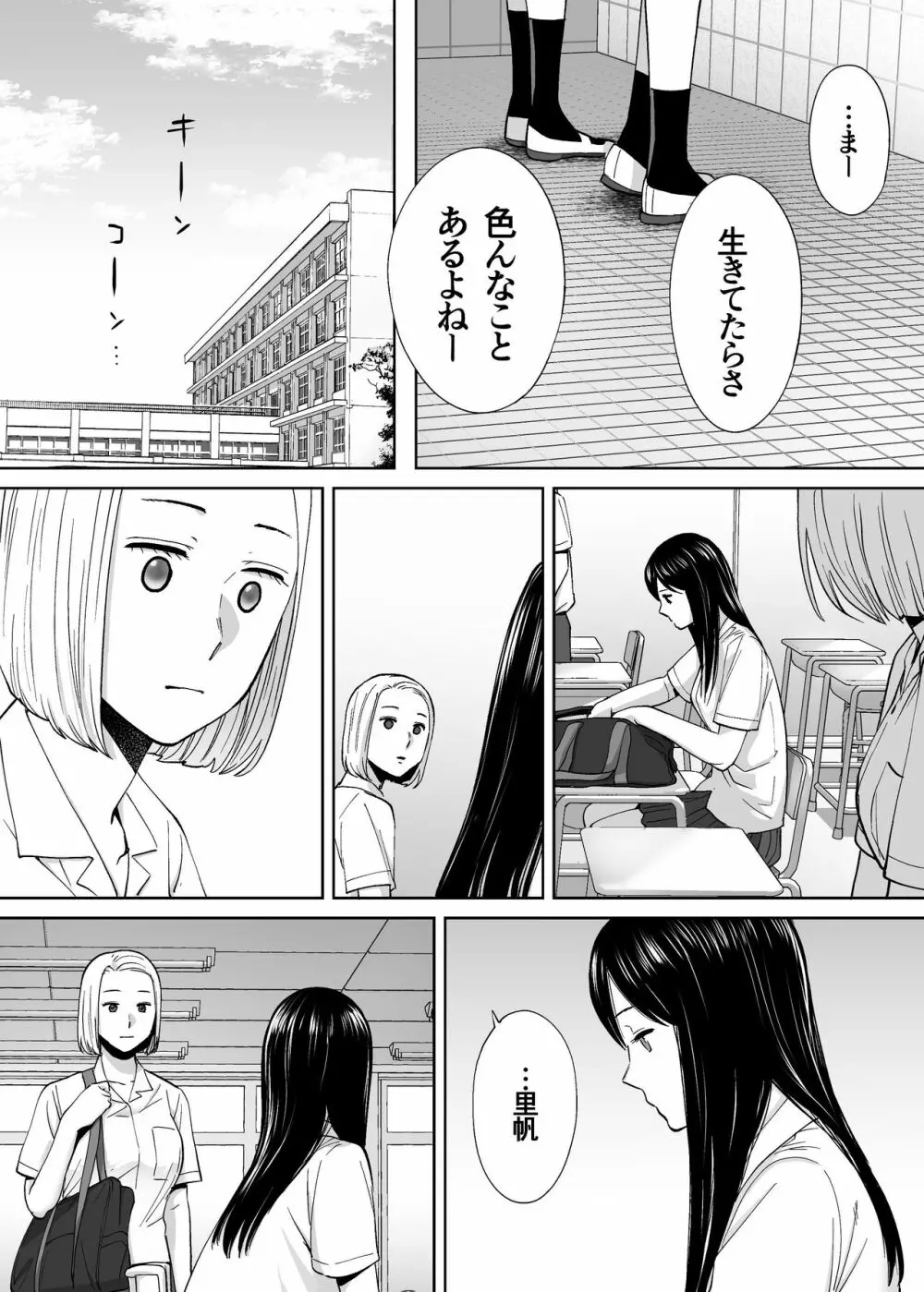 カラミざかり vol.3 - page105
