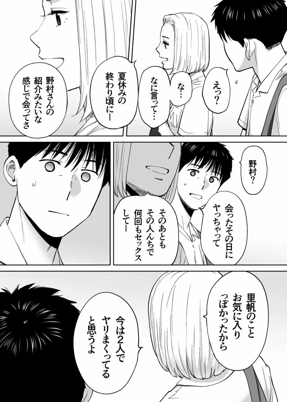 カラミざかり vol.3 - page109