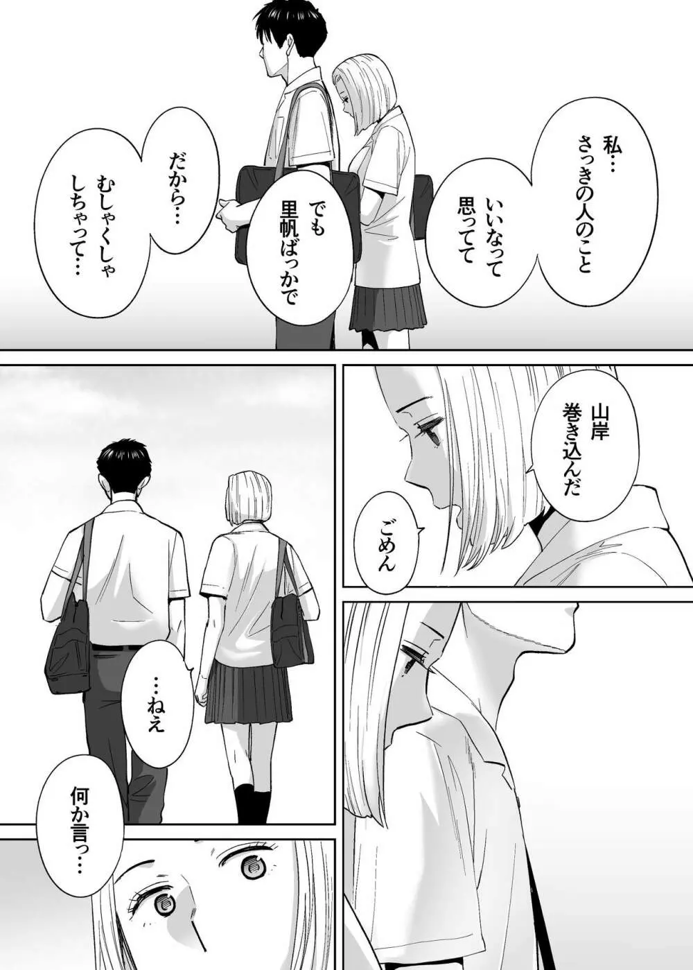 カラミざかり vol.3 - page114