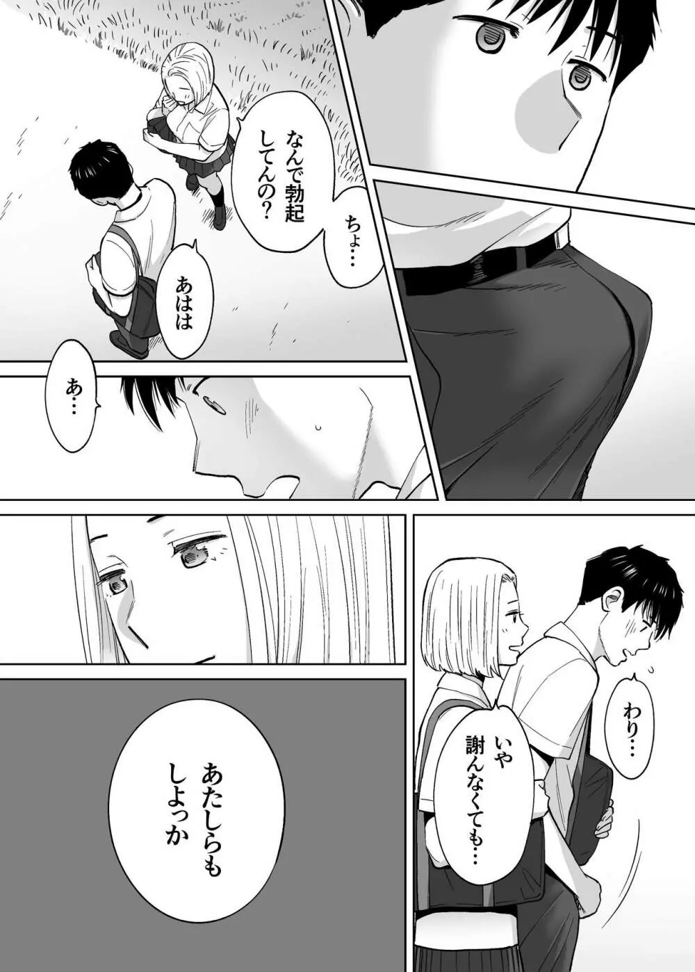 カラミざかり vol.3 - page115