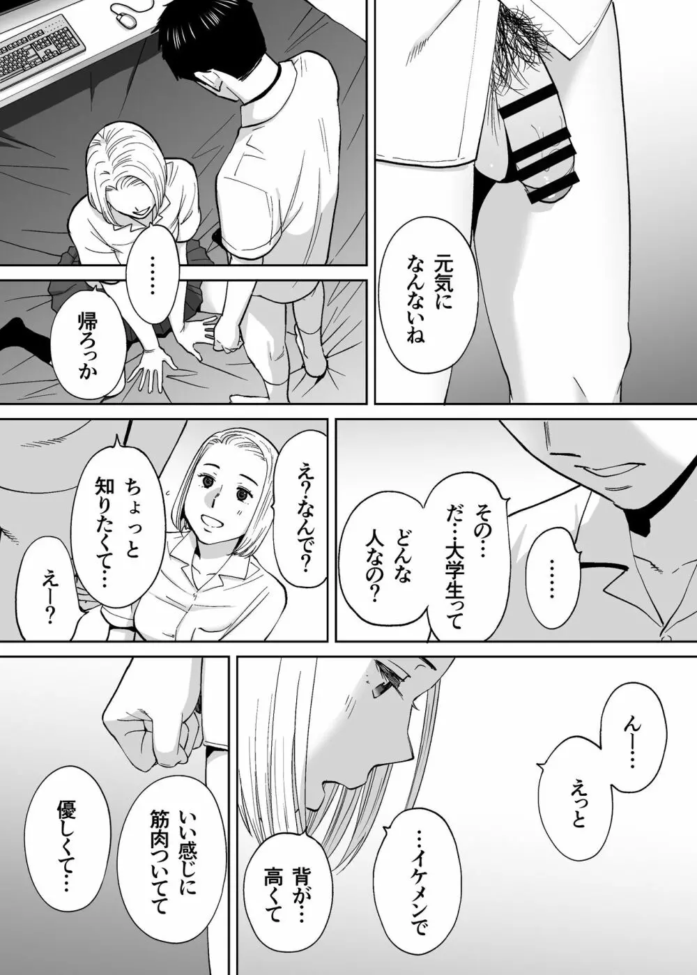 カラミざかり vol.3 - page119