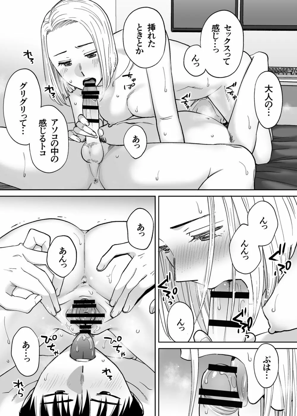 カラミざかり vol.3 - page122