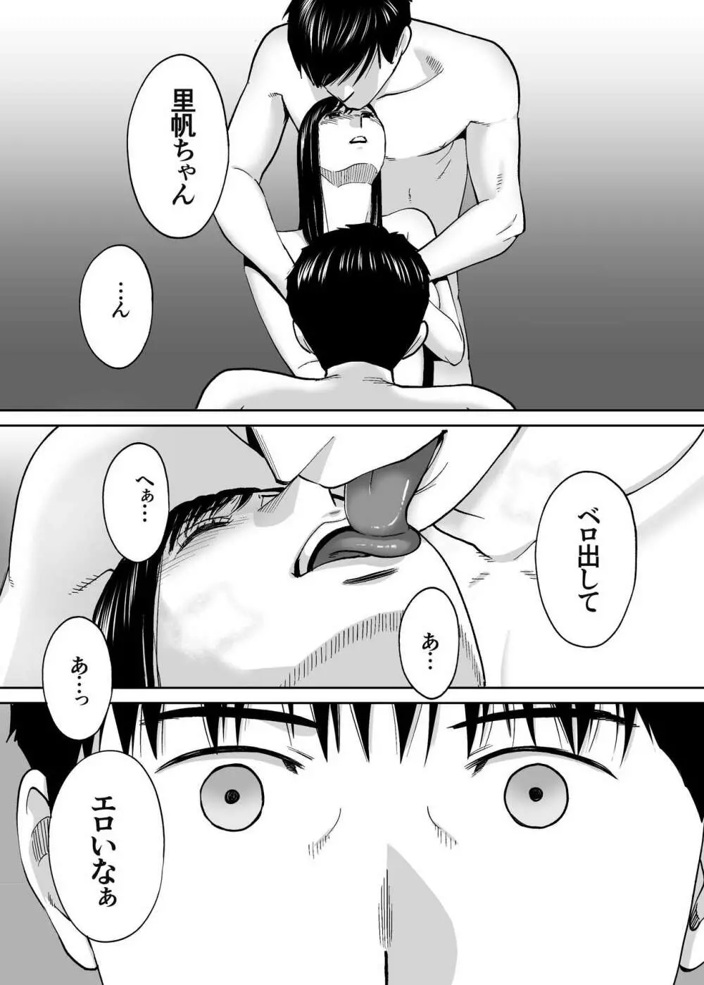 カラミざかり vol.3 - page125