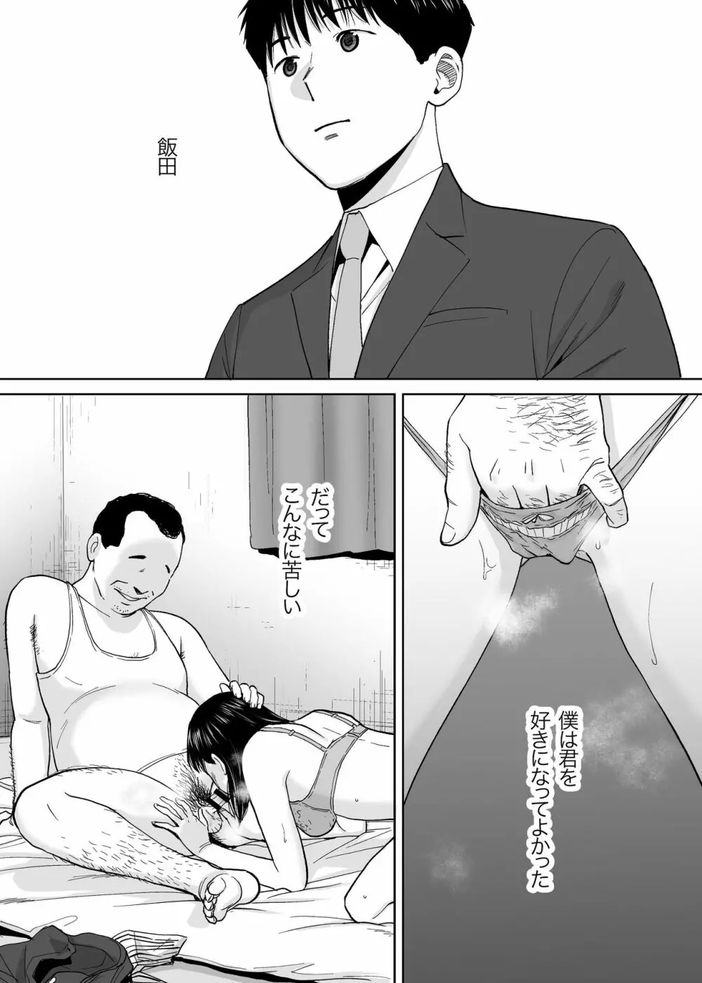 カラミざかり vol.3 - page151