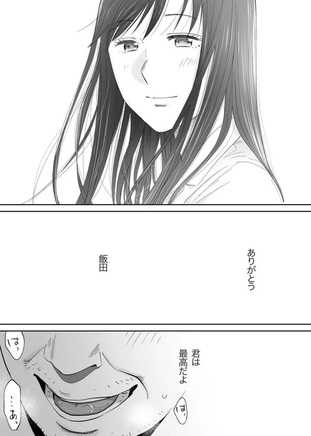 カラミざかり vol.3 - page154