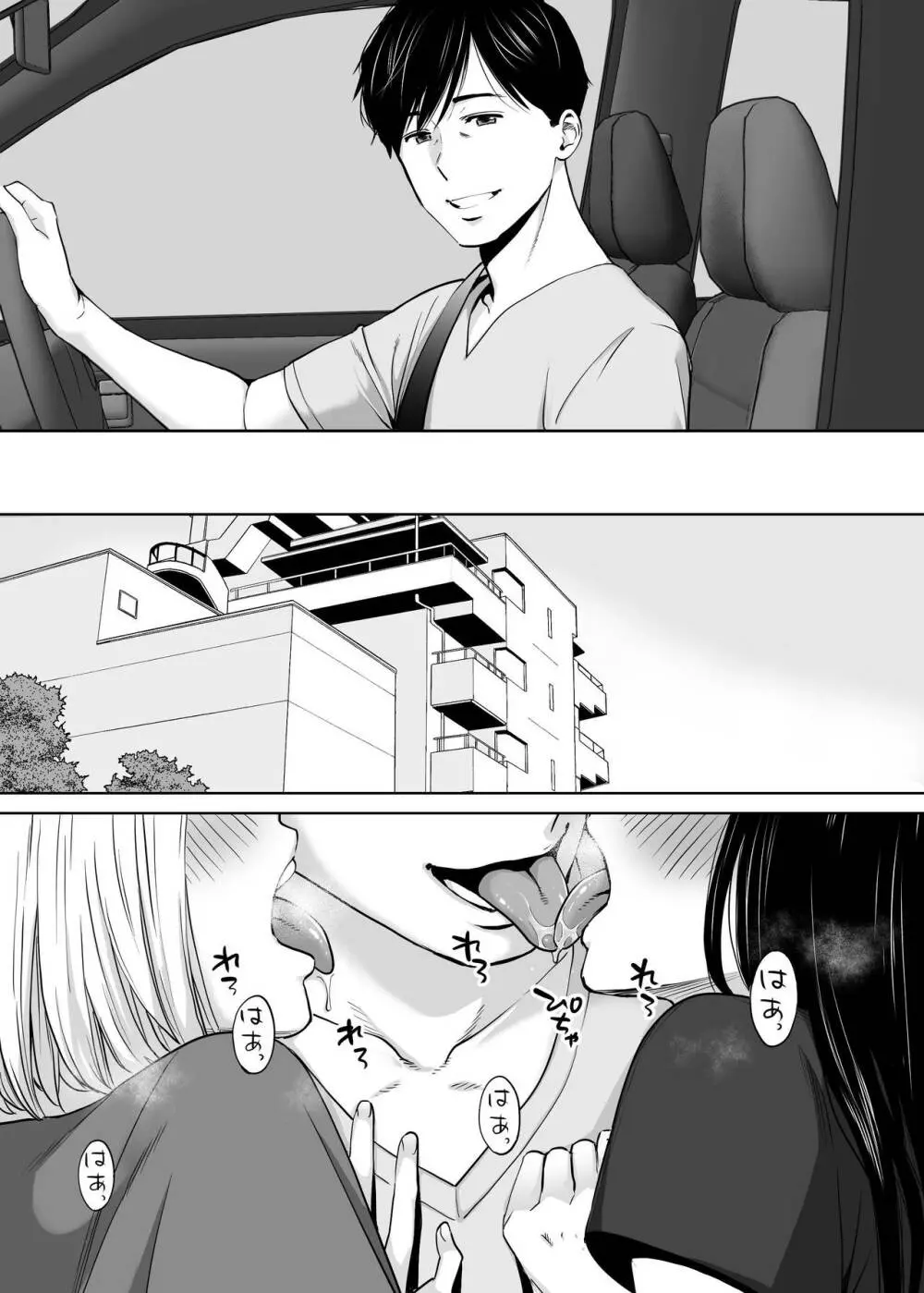 カラミざかり vol.3 - page3