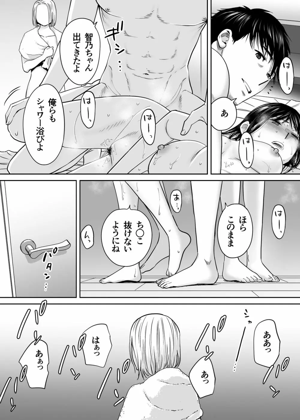 カラミざかり vol.3 - page51