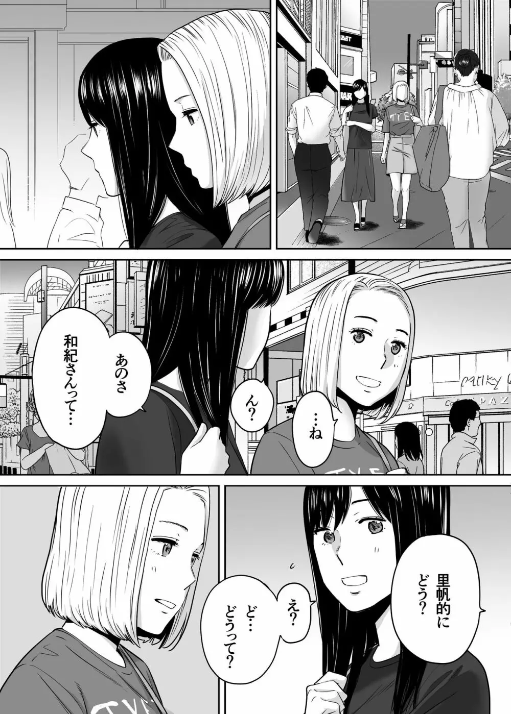 カラミざかり vol.3 - page53