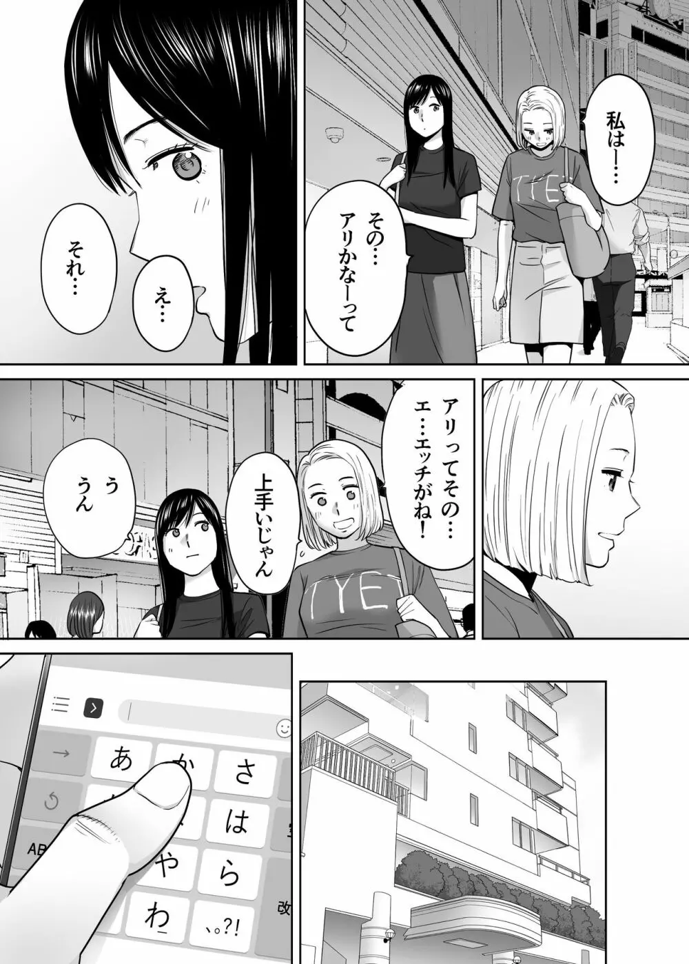 カラミざかり vol.3 - page54