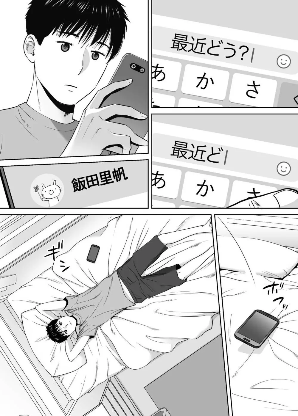 カラミざかり vol.3 - page55