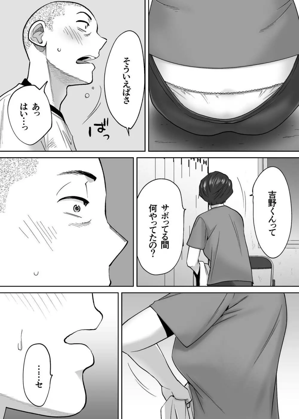 カラミざかり vol.3 - page76