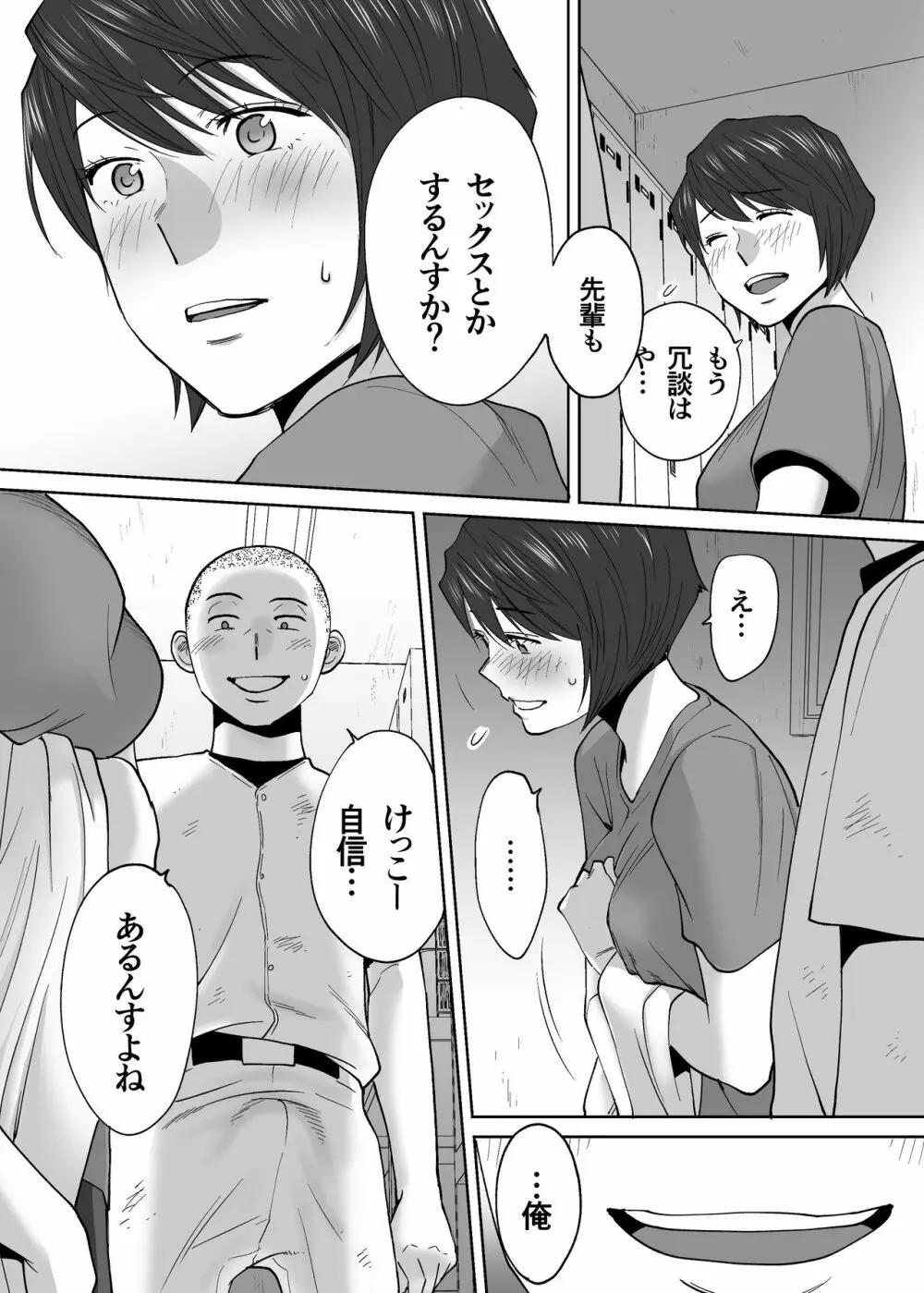 カラミざかり vol.3 - page78
