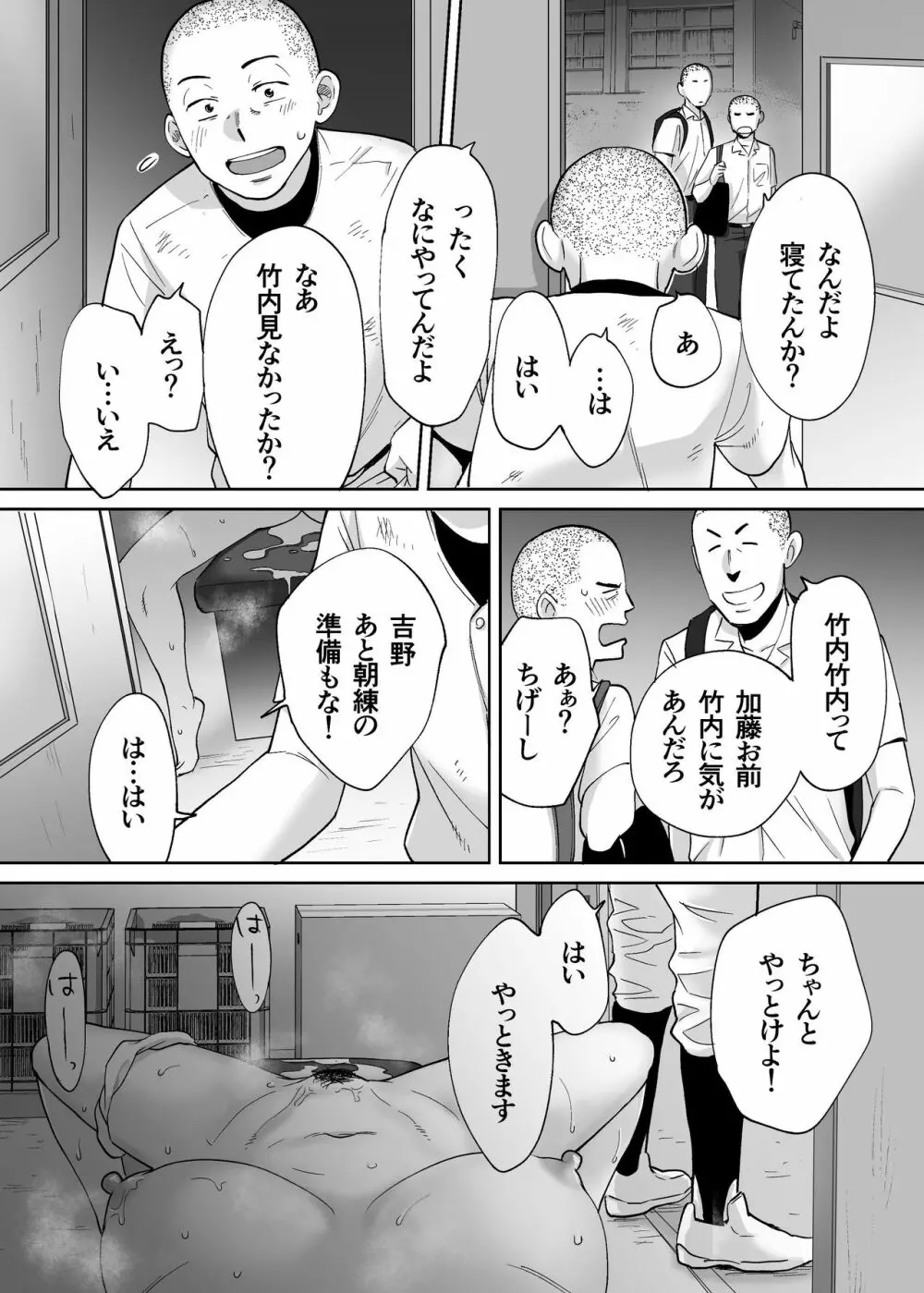 カラミざかり vol.3 - page80