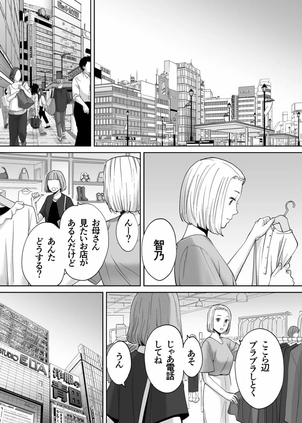 カラミざかり vol.3 - page81