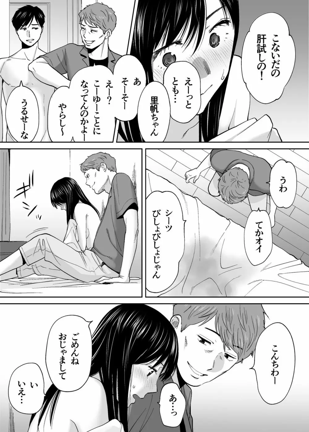 カラミざかり vol.3 - page89