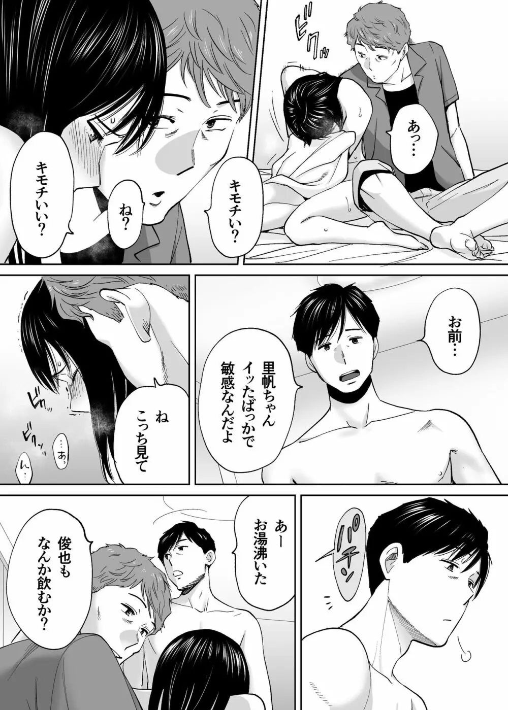 カラミざかり vol.3 - page91